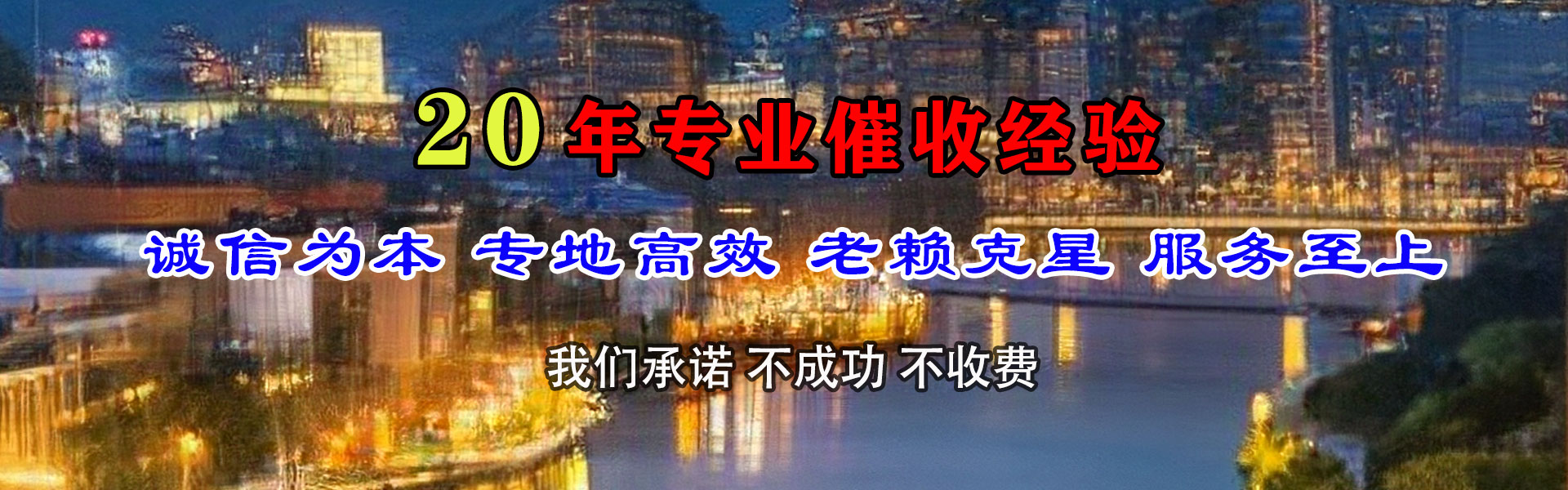 仁和讨债公司
